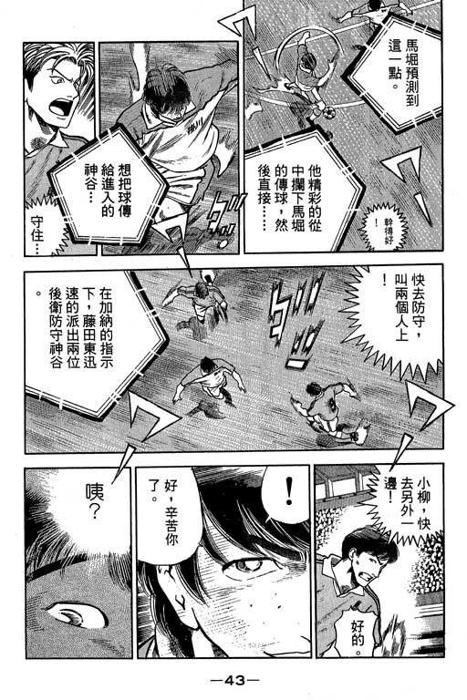 《足球风云III》漫画 足球风云iii09卷