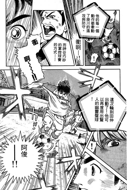 《足球风云III》漫画 足球风云iii09卷