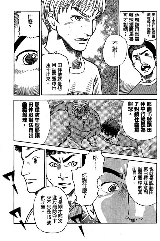 《足球风云III》漫画 足球风云iii09卷