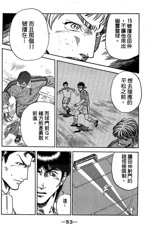 《足球风云III》漫画 足球风云iii09卷