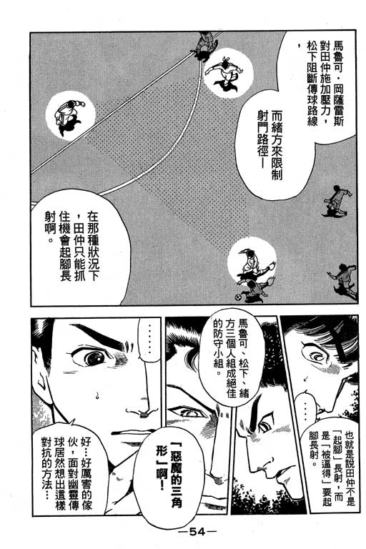 《足球风云III》漫画 足球风云iii09卷