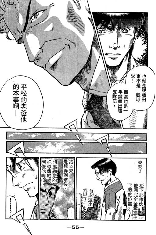 《足球风云III》漫画 足球风云iii09卷