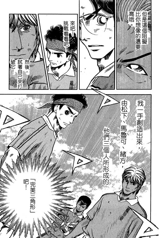 《足球风云III》漫画 足球风云iii09卷