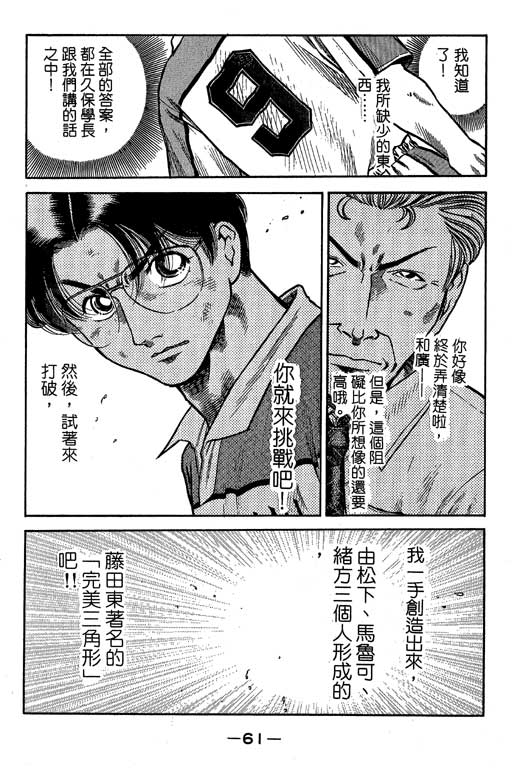 《足球风云III》漫画 足球风云iii09卷