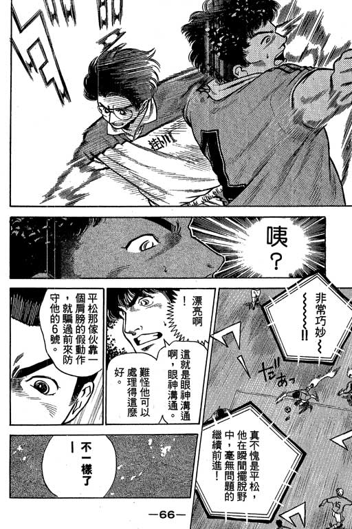 《足球风云III》漫画 足球风云iii09卷