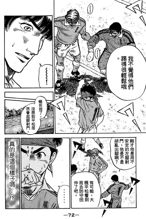 《足球风云III》漫画 足球风云iii09卷