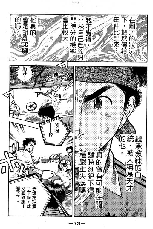 《足球风云III》漫画 足球风云iii09卷