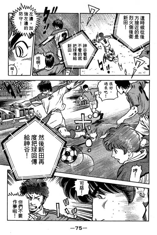 《足球风云III》漫画 足球风云iii09卷