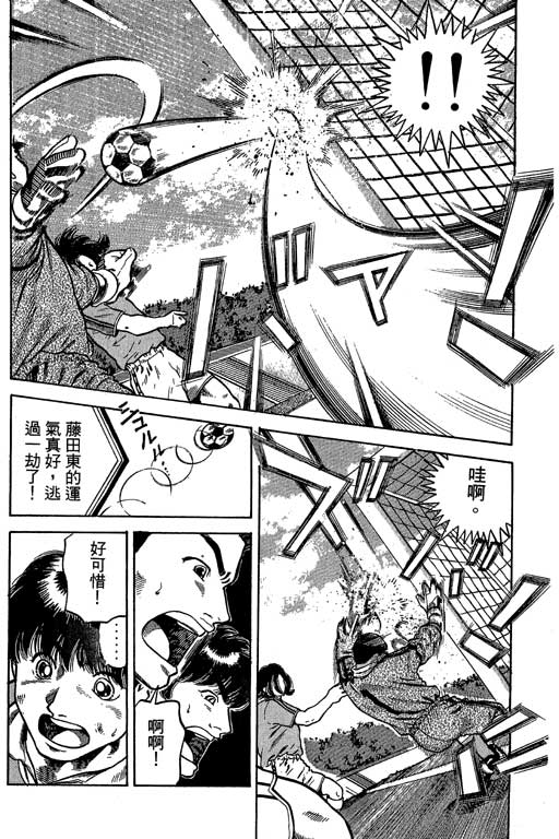 《足球风云III》漫画 足球风云iii09卷