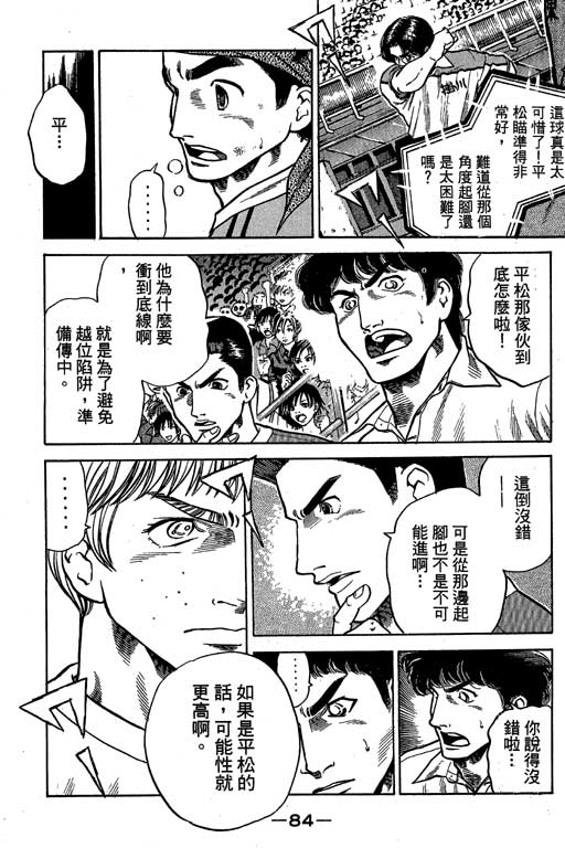 《足球风云III》漫画 足球风云iii09卷