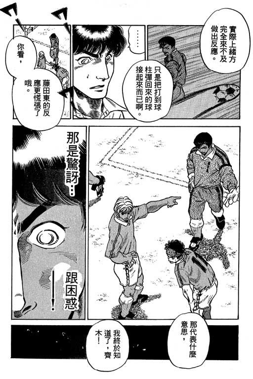 《足球风云III》漫画 足球风云iii09卷