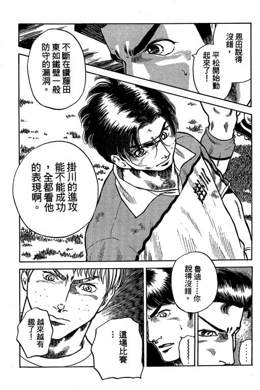 《足球风云III》漫画 足球风云iii09卷