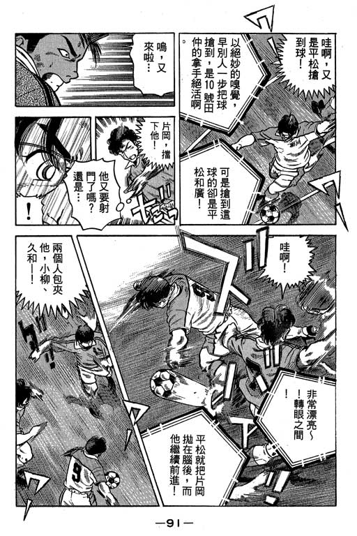 《足球风云III》漫画 足球风云iii09卷