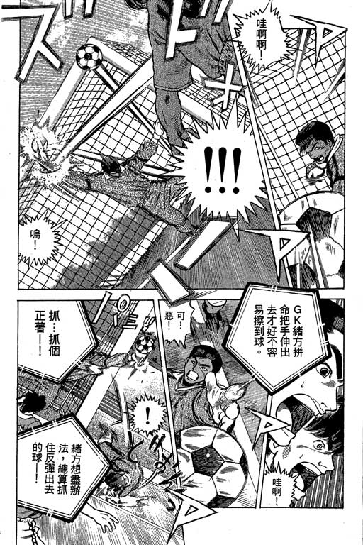 《足球风云III》漫画 足球风云iii09卷