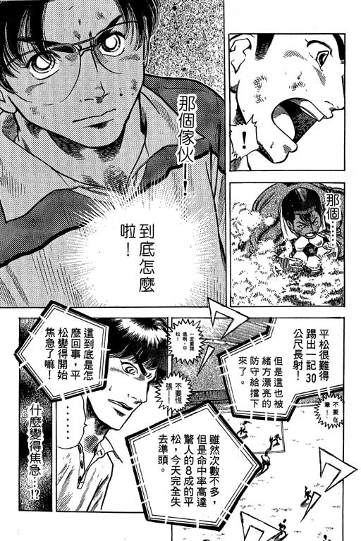 《足球风云III》漫画 足球风云iii09卷