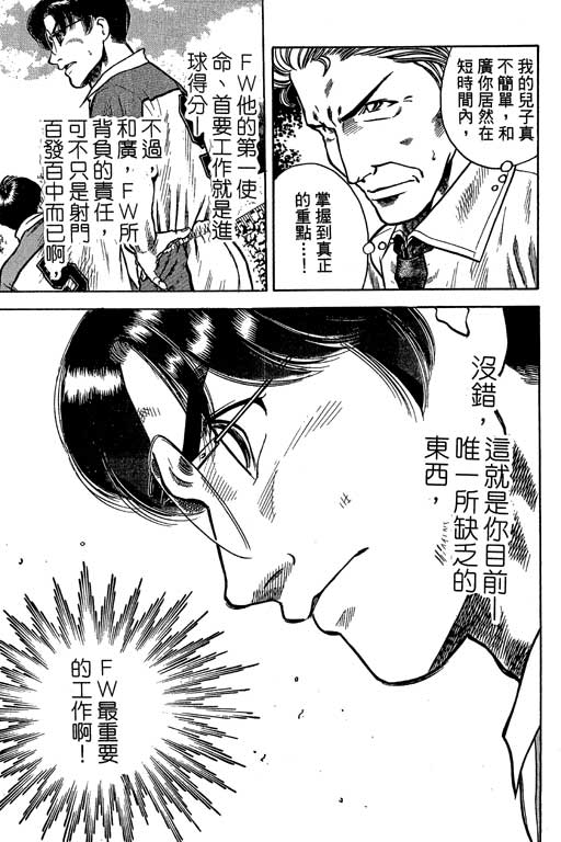 《足球风云III》漫画 足球风云iii09卷