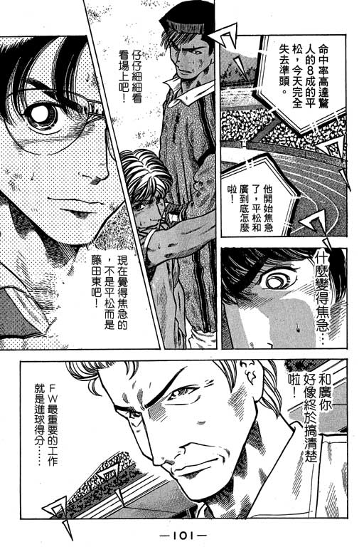 《足球风云III》漫画 足球风云iii09卷