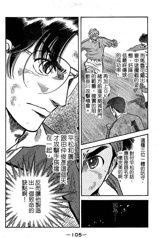 《足球风云III》漫画 足球风云iii09卷