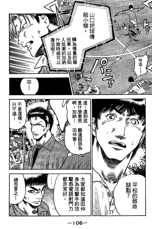 《足球风云III》漫画 足球风云iii09卷