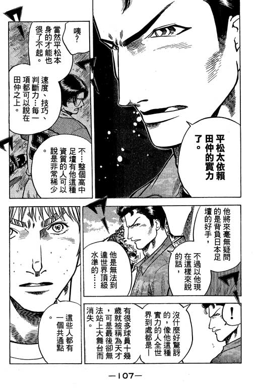 《足球风云III》漫画 足球风云iii09卷