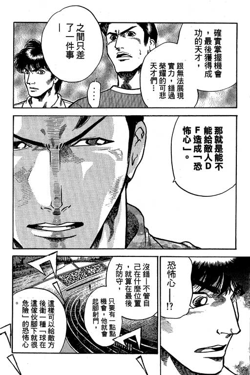 《足球风云III》漫画 足球风云iii09卷