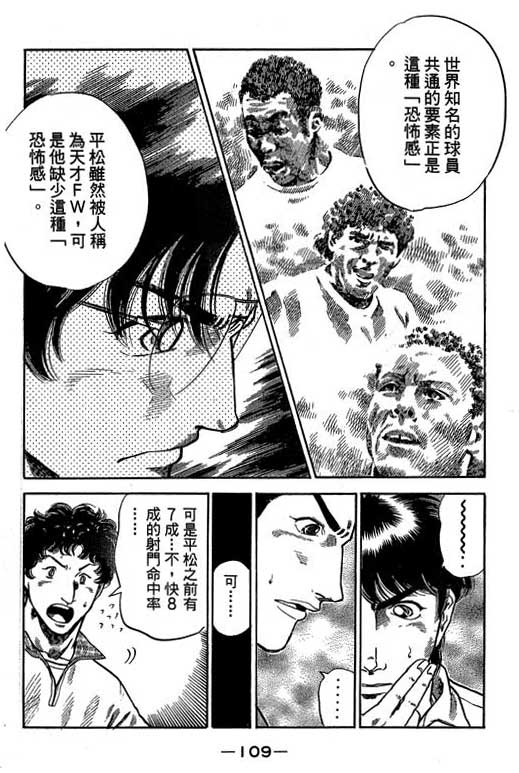 《足球风云III》漫画 足球风云iii09卷