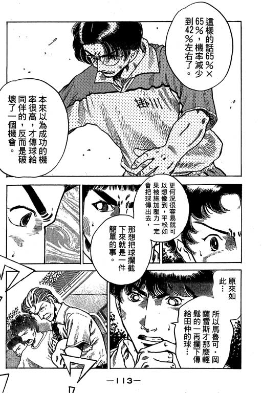 《足球风云III》漫画 足球风云iii09卷