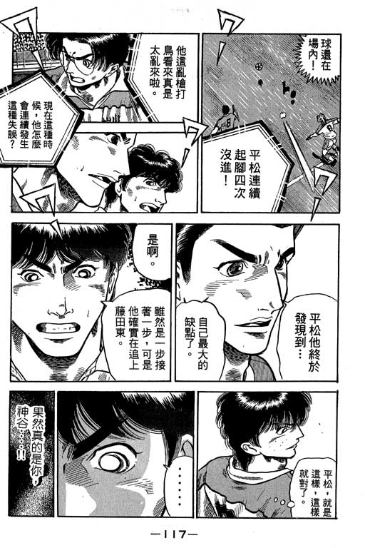 《足球风云III》漫画 足球风云iii09卷