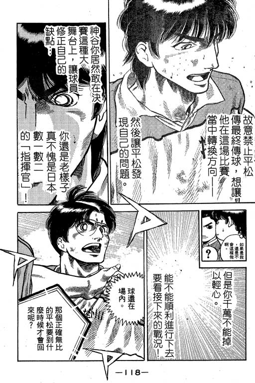 《足球风云III》漫画 足球风云iii09卷