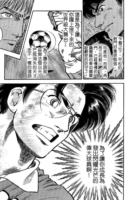 《足球风云III》漫画 足球风云iii09卷