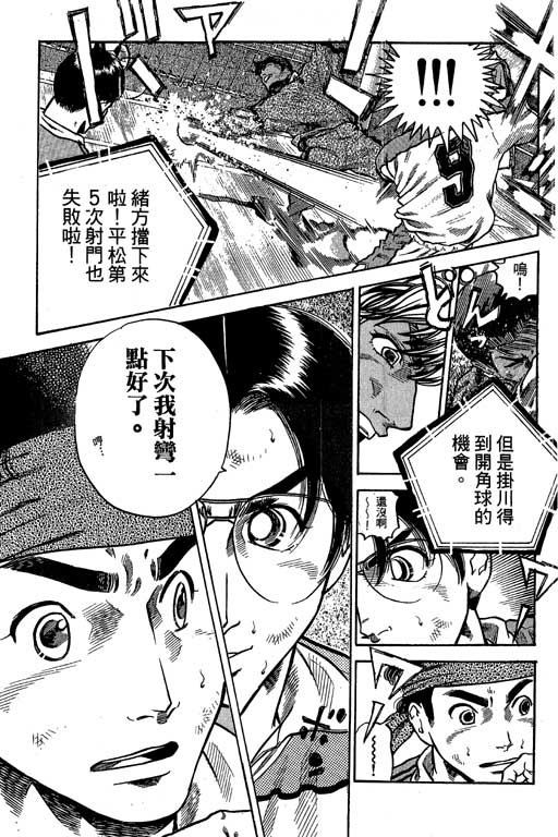 《足球风云III》漫画 足球风云iii09卷