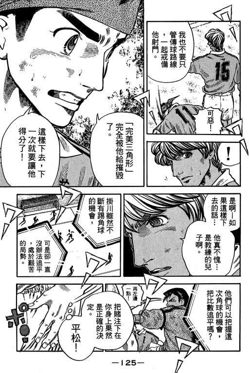 《足球风云III》漫画 足球风云iii09卷