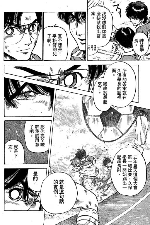 《足球风云III》漫画 足球风云iii09卷