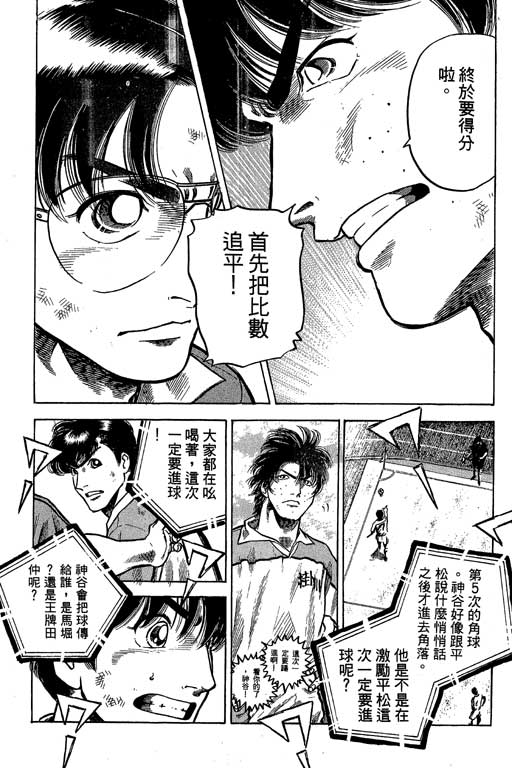 《足球风云III》漫画 足球风云iii09卷