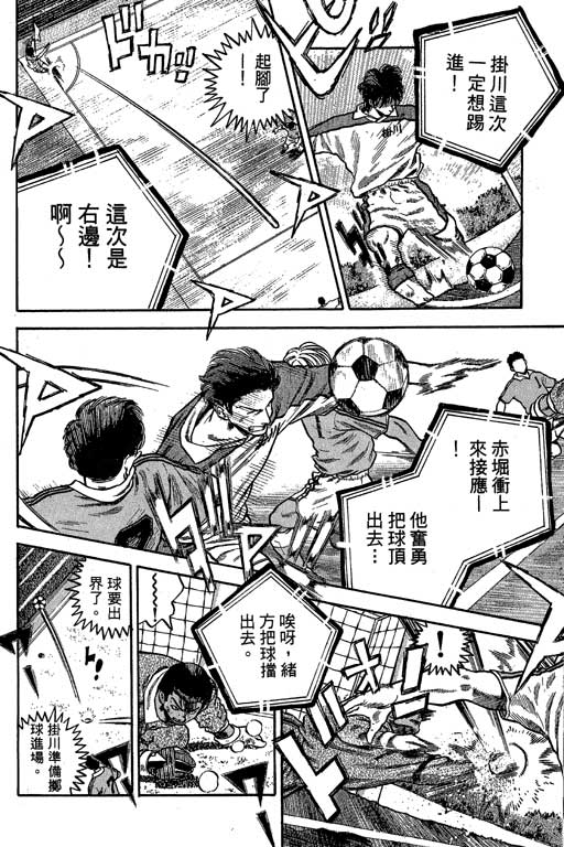 《足球风云III》漫画 足球风云iii09卷