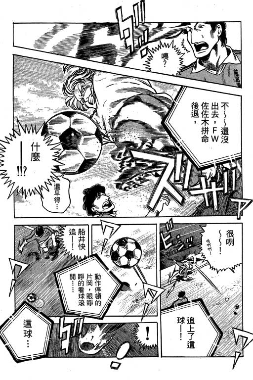 《足球风云III》漫画 足球风云iii09卷