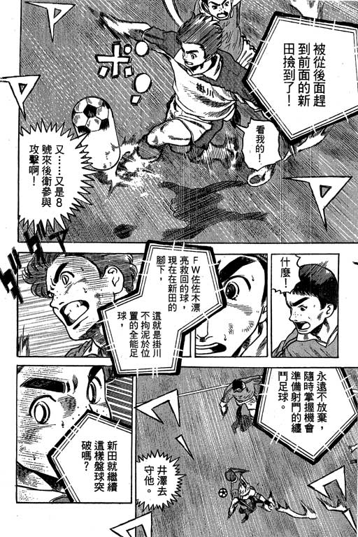 《足球风云III》漫画 足球风云iii09卷