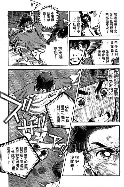 《足球风云III》漫画 足球风云iii09卷