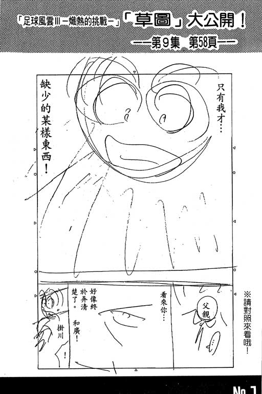 《足球风云III》漫画 足球风云iii09卷