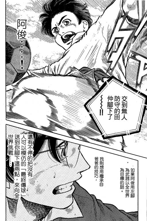 《足球风云III》漫画 足球风云iii09卷