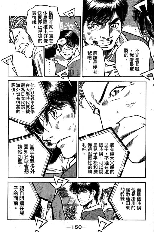 《足球风云III》漫画 足球风云iii09卷