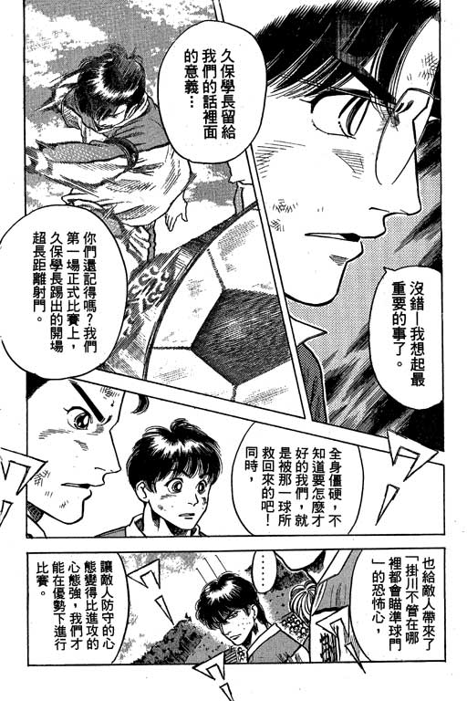 《足球风云III》漫画 足球风云iii09卷