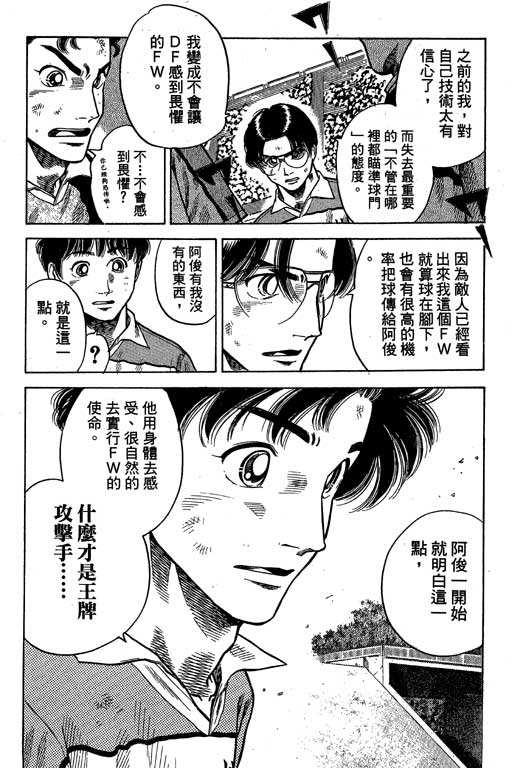 《足球风云III》漫画 足球风云iii09卷