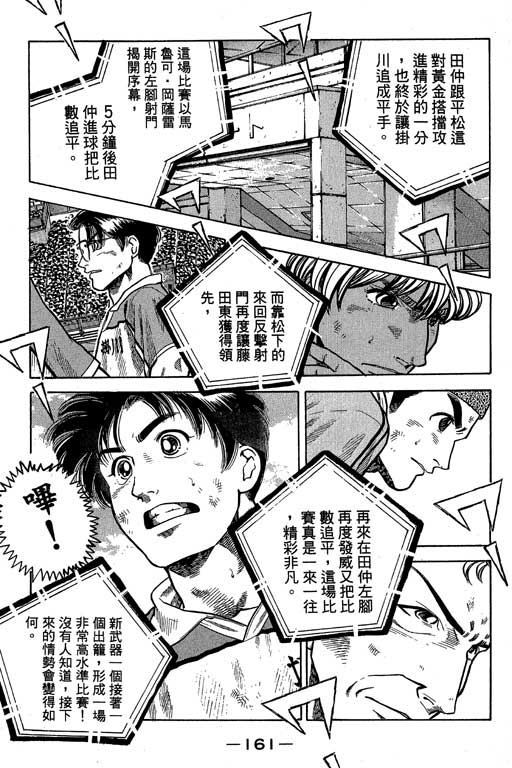 《足球风云III》漫画 足球风云iii09卷