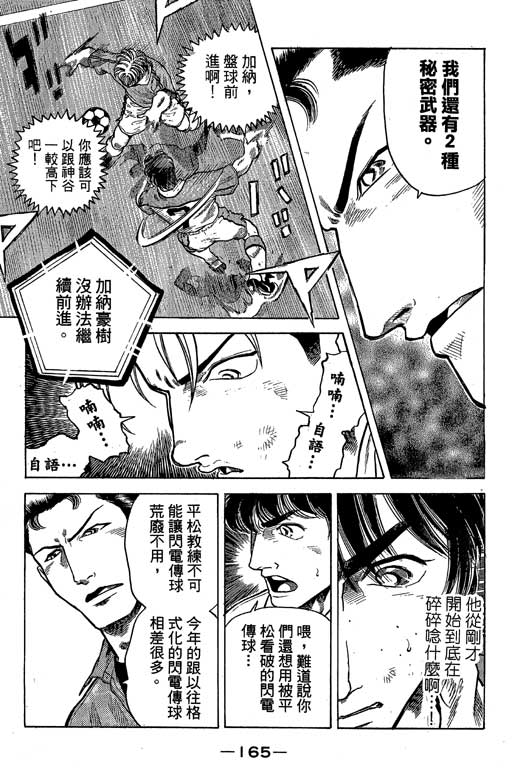 《足球风云III》漫画 足球风云iii09卷