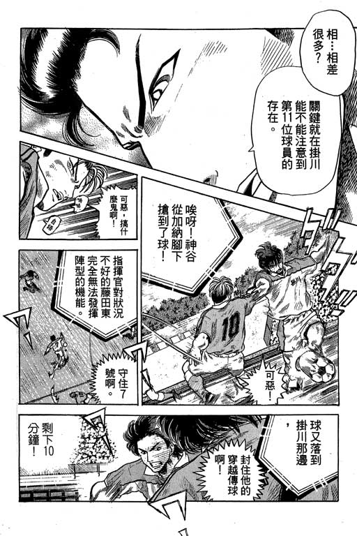 《足球风云III》漫画 足球风云iii09卷