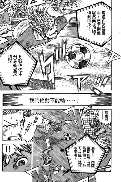 《足球风云III》漫画 足球风云iii09卷