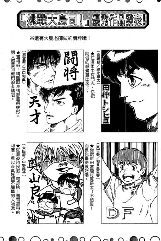 《足球风云III》漫画 足球风云iii09卷