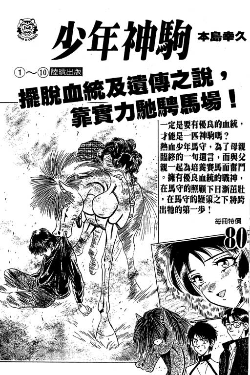 《足球风云III》漫画 足球风云iii09卷