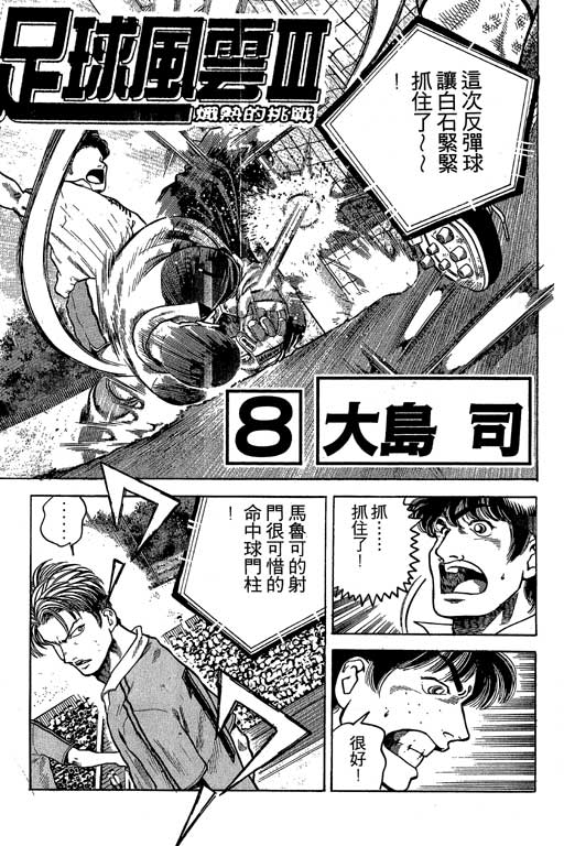 《足球风云III》漫画 足球风云iii08卷